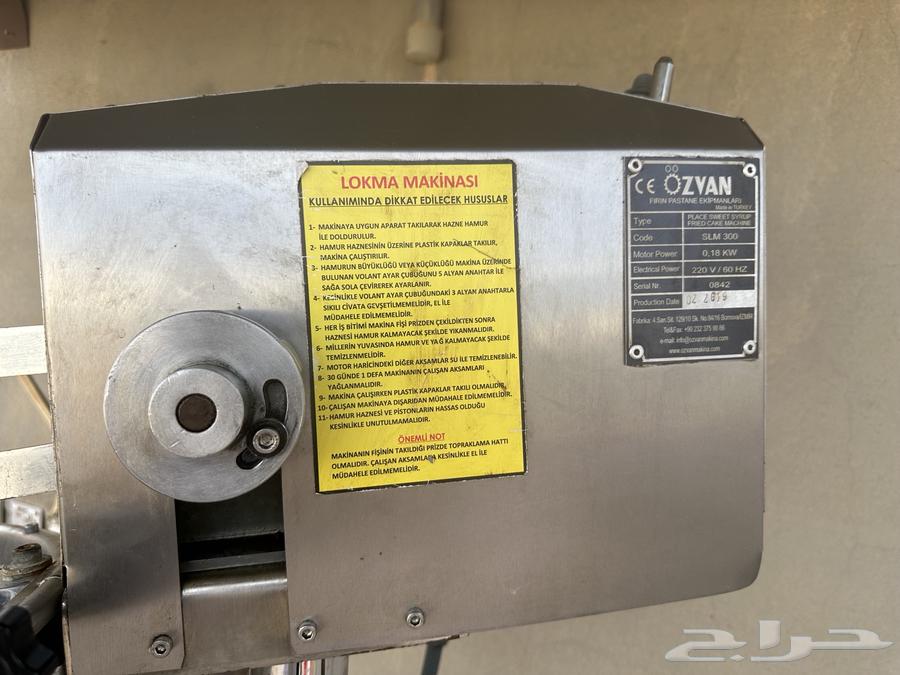 الة لقيمات اوزفان مستخدمة64610728971137111