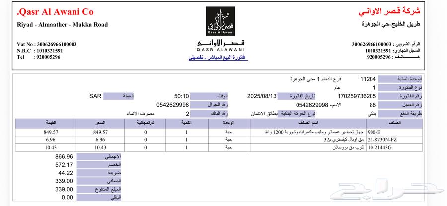 جهاز الشوربة وحليب الصويا64608657109634112