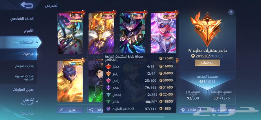 حساب موبايل ليجند خرافي تم البيع64611829507969111