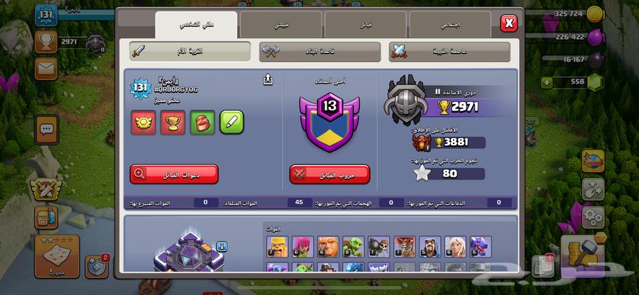 حساب كلاش اوف كلانس64614917795713111