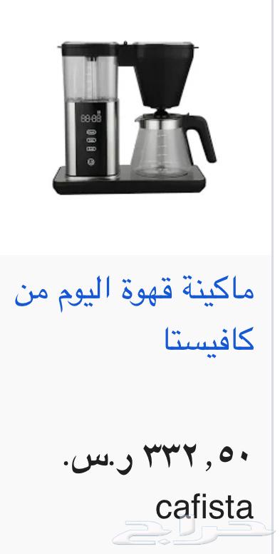 الة قهوة اليوم64610828928899113