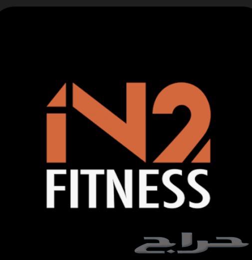 اشتراك في نادي in2 fitness في حي الشهداء64614633808771110
