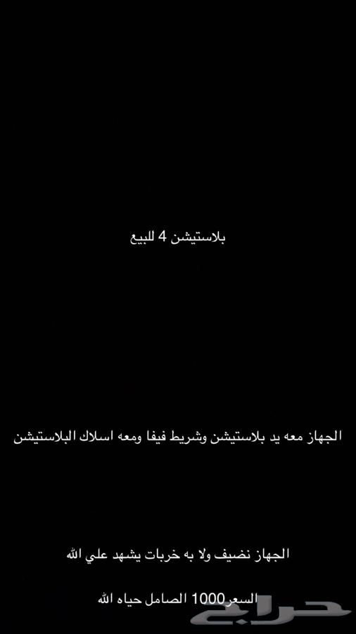 للبيع بلاستيشن 464615003992961110