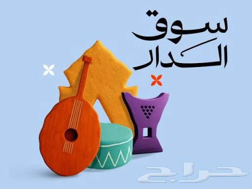 دخول سوق الدار64610703947266110