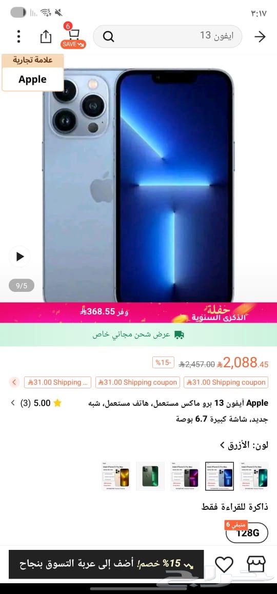 ايفون 13برو ماكس64606748721667110