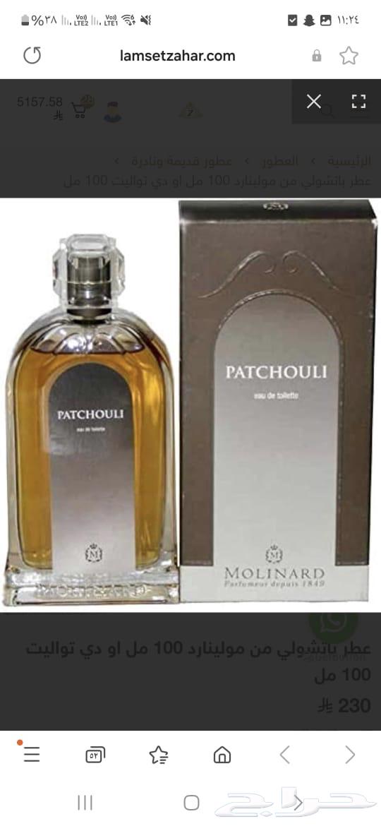 عطورات قديمة جيل طيبين64608315913217110