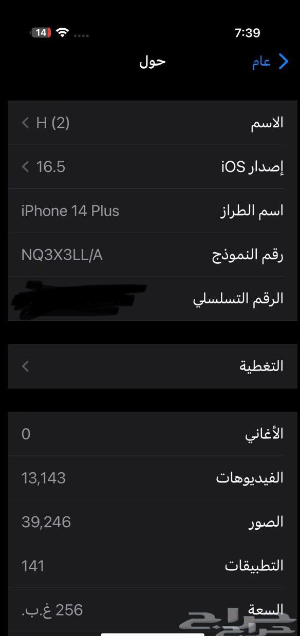 iPhone 14 Plus 265GB storage capacity, 97% battery, version 16.5 jailbreak64435503940867111