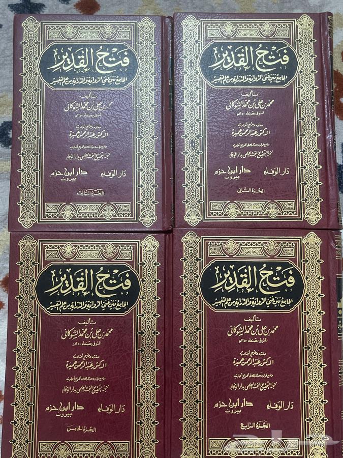 كتاب فتح القدير الجزء(الثاني-الثالث-الرابع-الخامس)64611642414850110