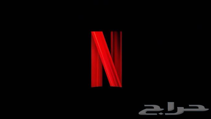 نتفلكس شهر ب 10 ريال سنه ب 50 ريال64613814464770111