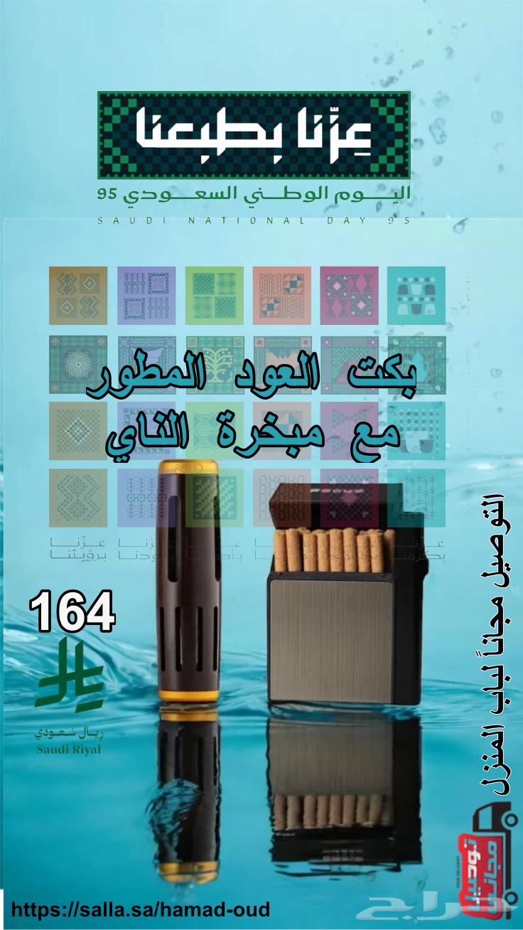 بخور ( عرض التوفير )64612847164417110