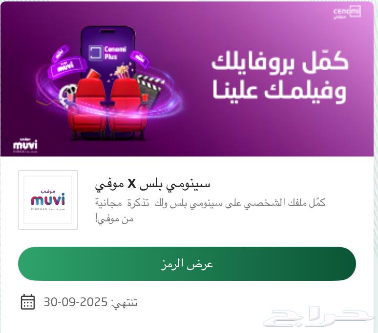 عندي أربع تذاكر سينما موفي64606390336386110