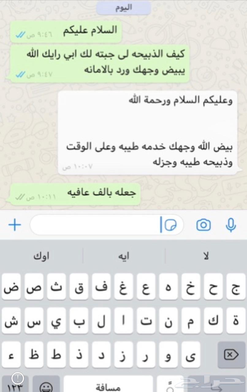 ذبايح نعيم الرياض حي الشفاء أي مكان نوصل في ذبح باقي 4فقط64607557662593111