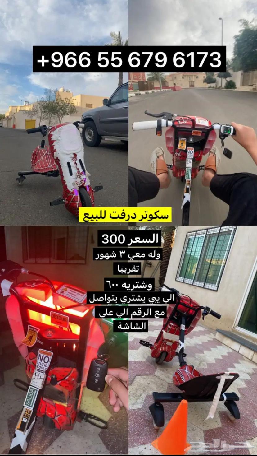 Drift Scooter64616115739650110