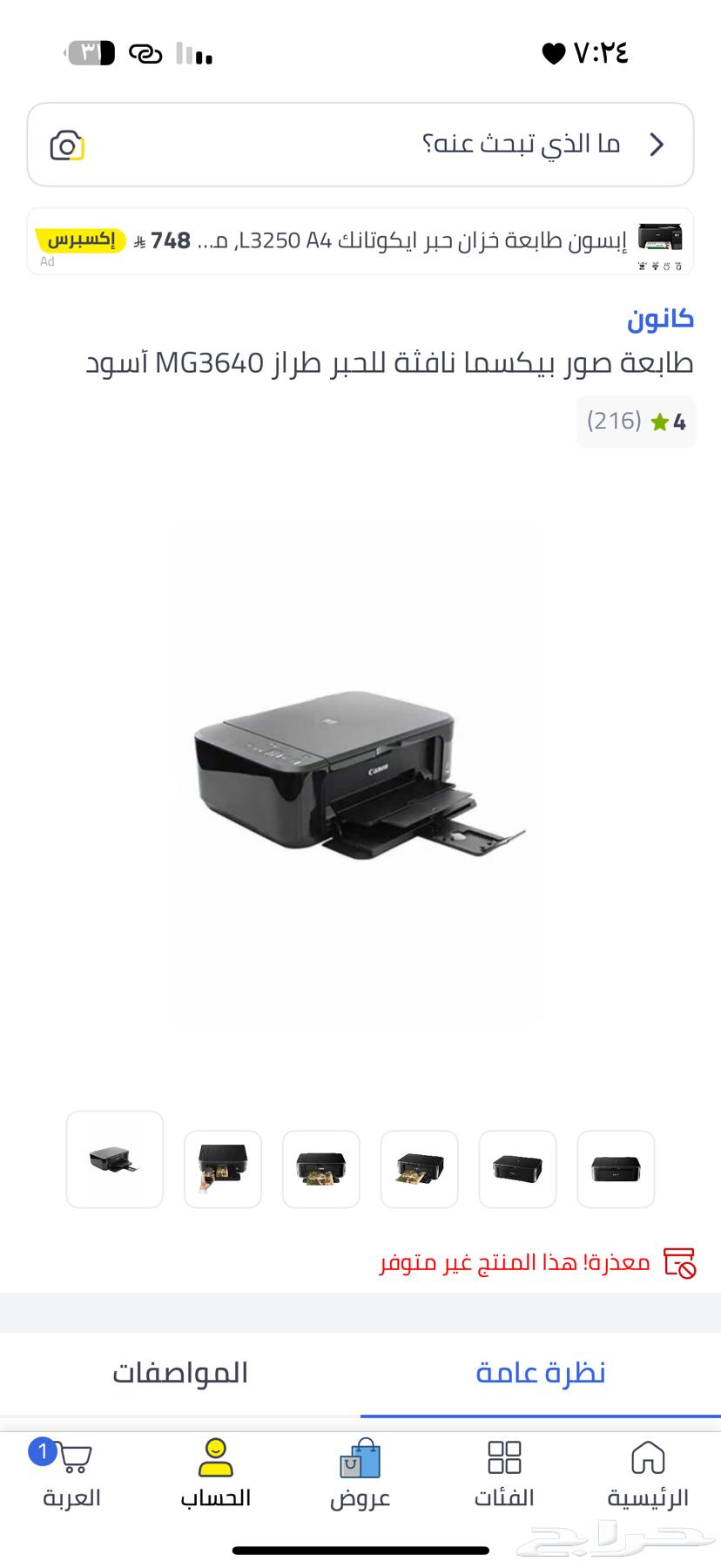 طابعه كانون مستعمل شهر64607532977667114