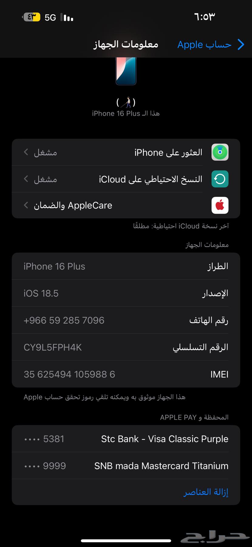ايفون 16بلس64613178109571111