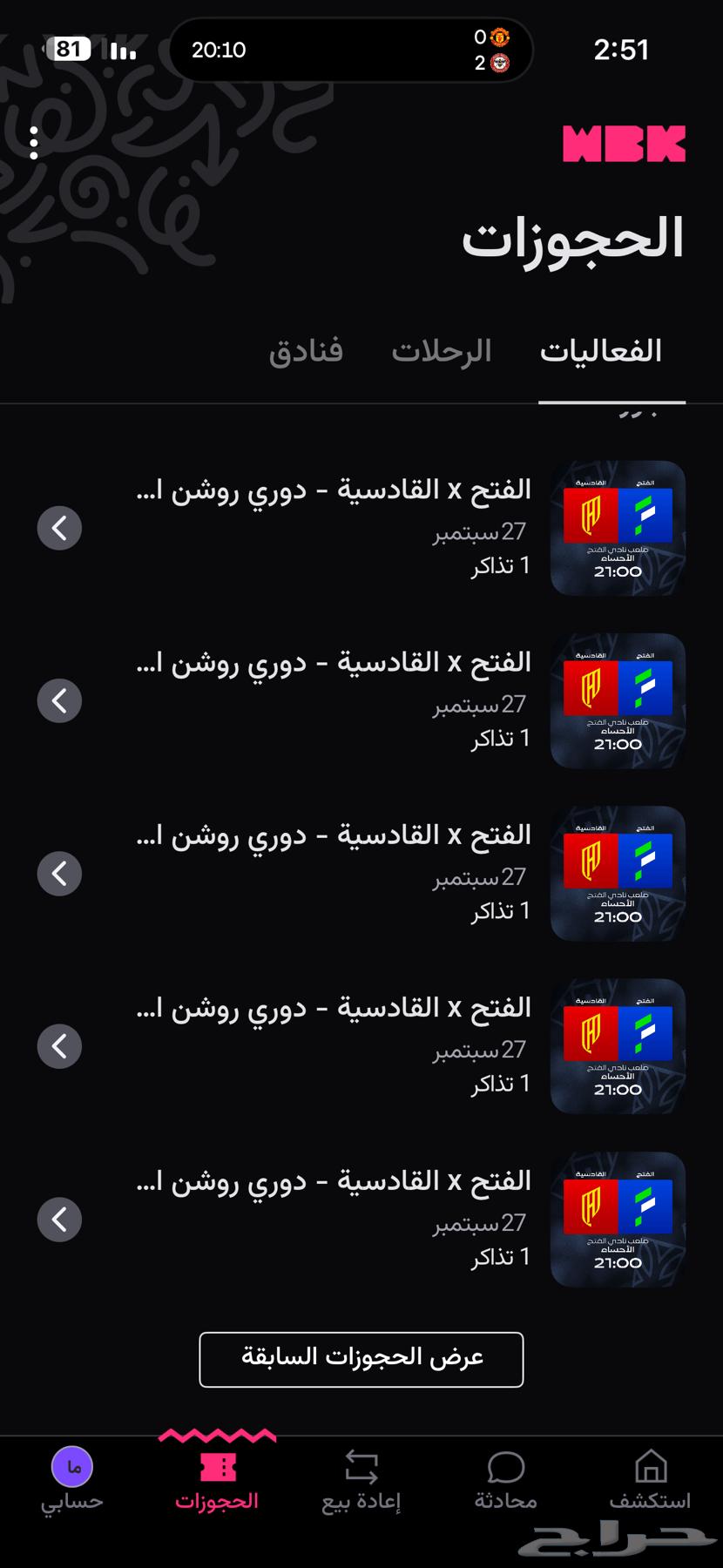 Al-Fateh vs. Al-Qadsiah Match, Round 4, September 27 – Two Tickets Available64610379859841110