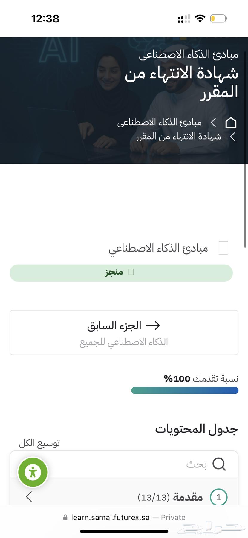 دورة مبادىء الذكاء الاصطناعي ومفاهيم الذكاء الاصطناعي64612969467521112