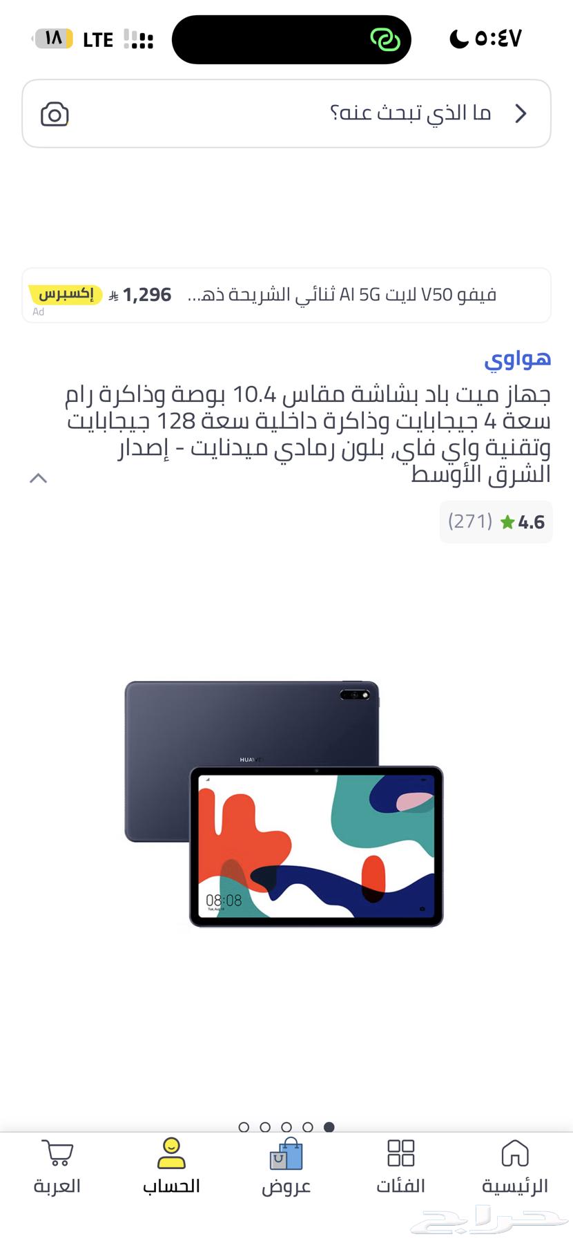تابلت هواوي ميت باد64612461785217111