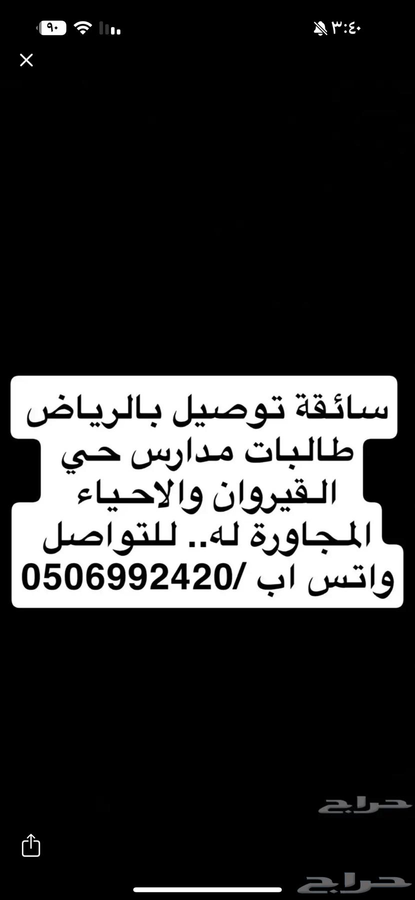 توصيل طالبات مدارس حي القيروان64159490302082110