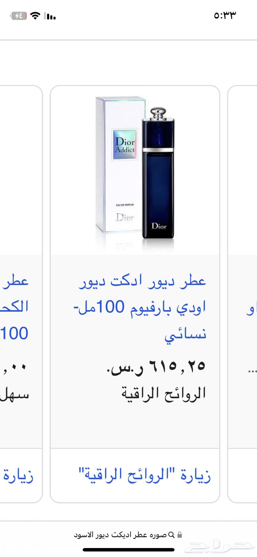 عطر اديكت ديور 100 ملي جديد بس ناقص منه شوي اشتريته ب 70064612264157698110