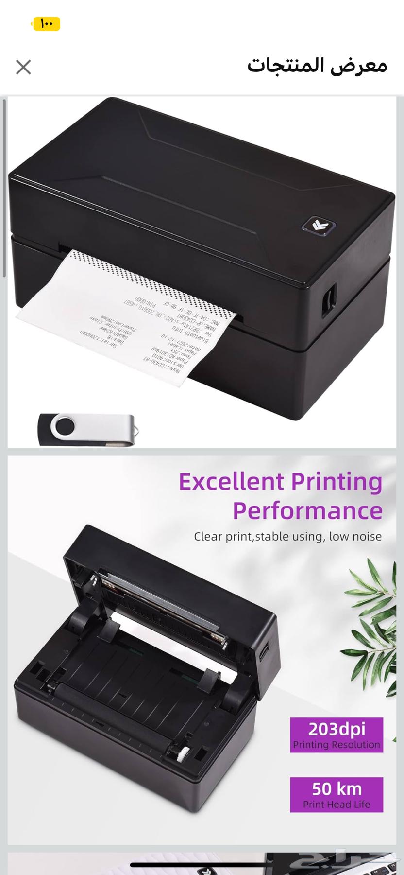 طابعة فواتير حرارية مع حامل للفواتير مع لفة ورق64615436066306110