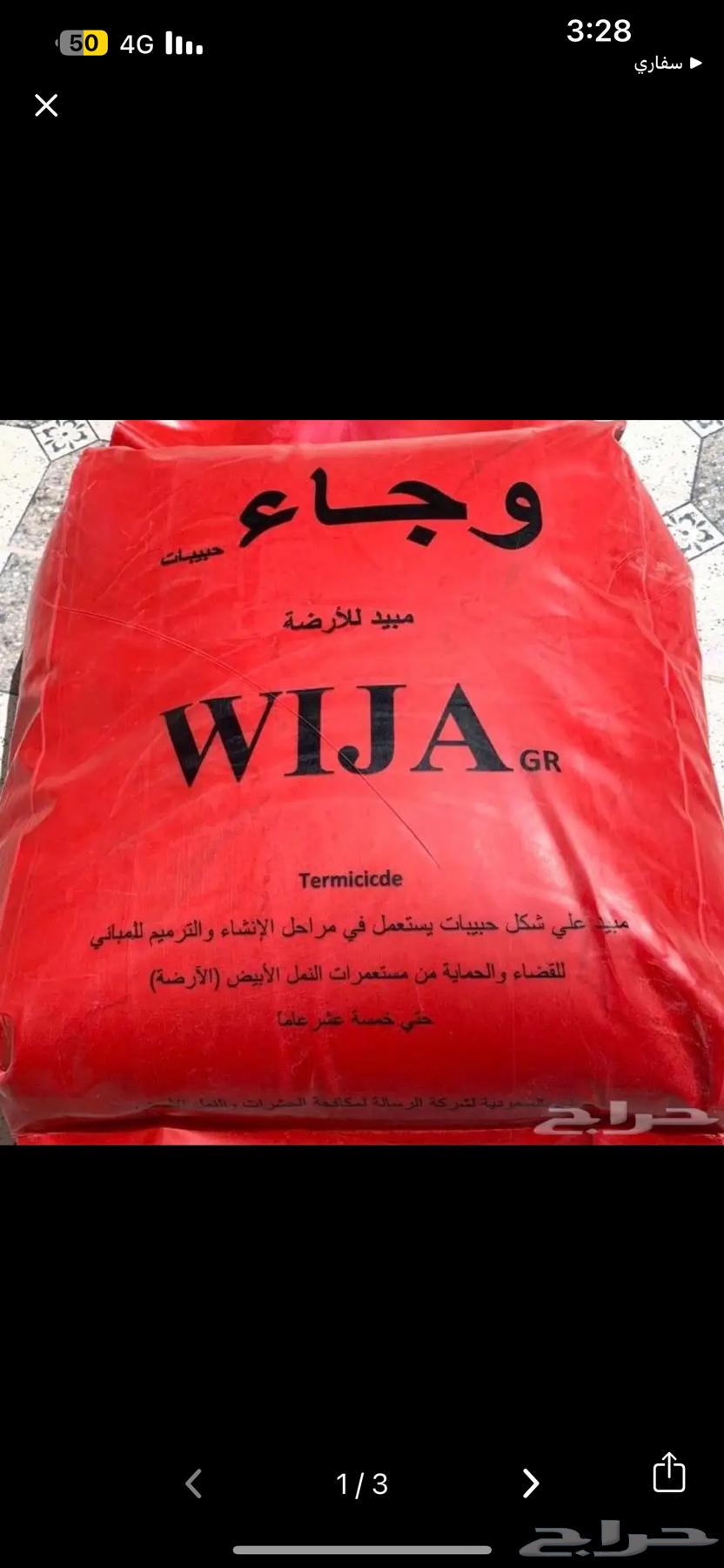 مبيد وجاء الاصلي64613153569282110