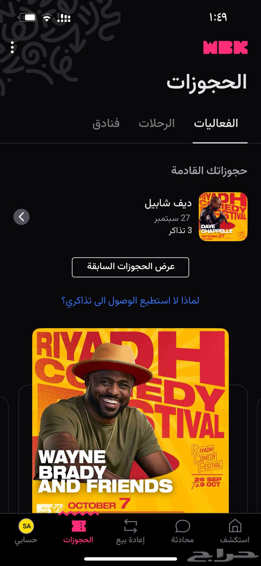 Tickets for Dave Chappelle Riyadh Comedy Festival64598179034242111