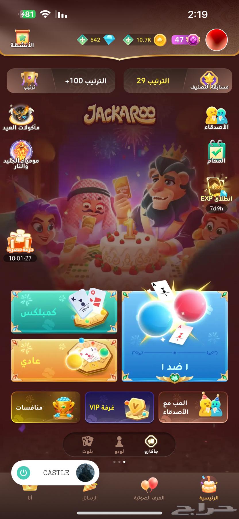 حساب جاكارو كنق64610070680449111