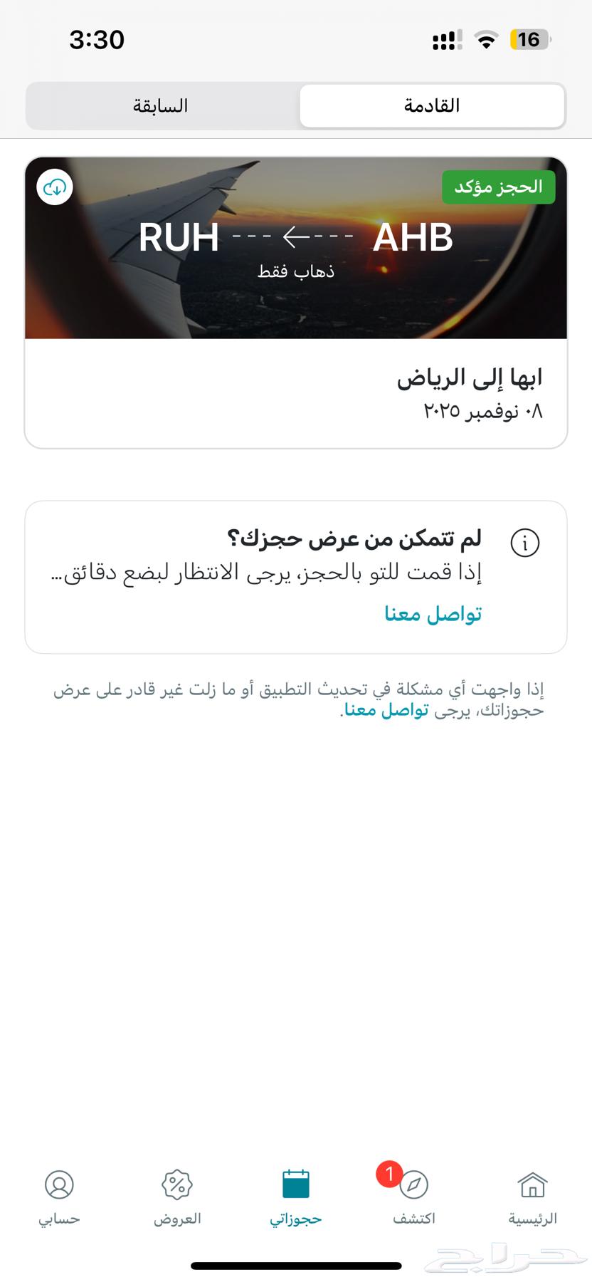 تذاكر طيران من ابها للرياض للبيع لا اعلى سومه64606798934529110