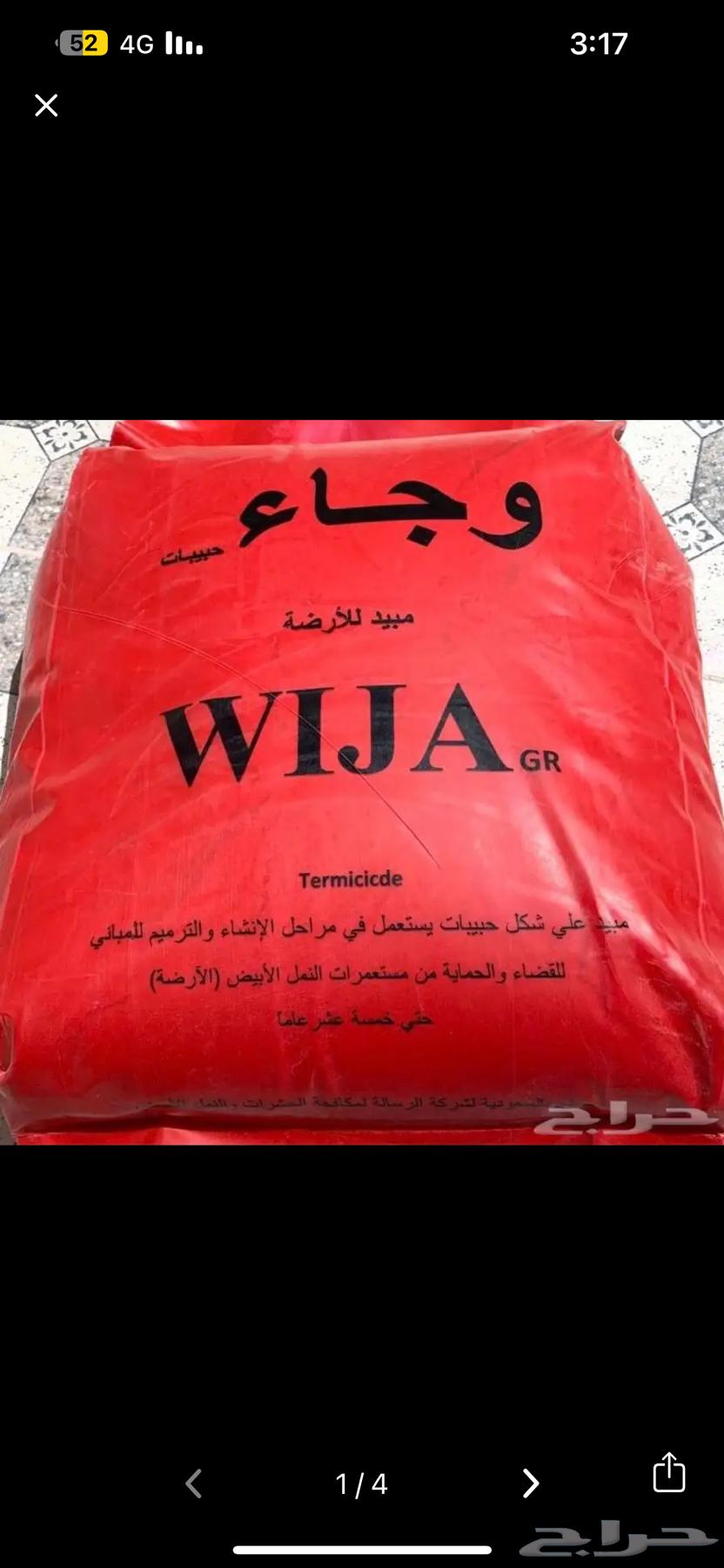 مبيد وجاء الاصلي64613153569282113