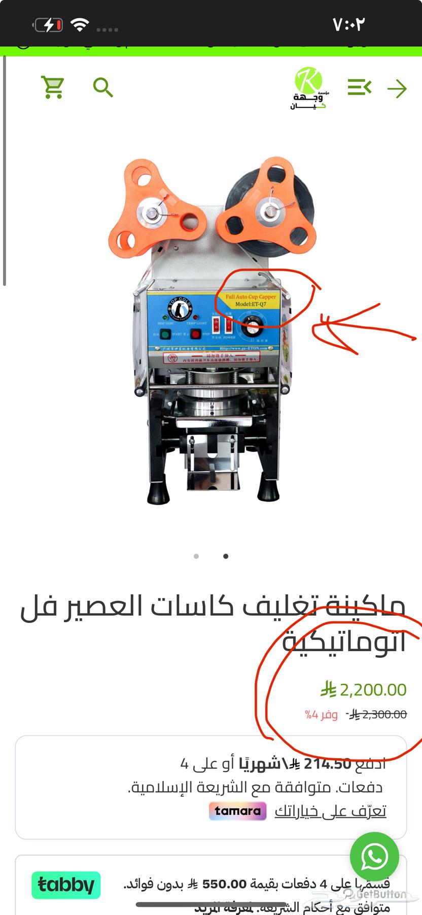 مكينه تغليف اكواب عصير فل اتوماتيك جديده لم تسستخدم64606433174785113