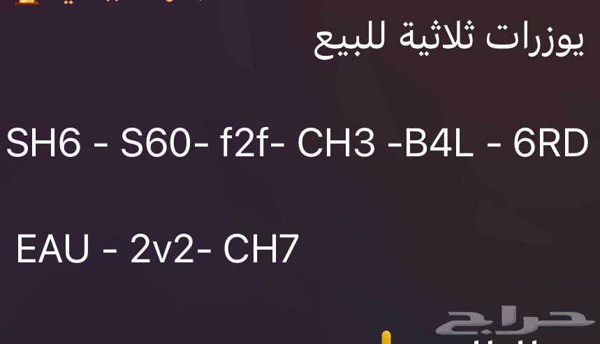 يوزرات ببجي ثلاثية للبيع64610666666627110