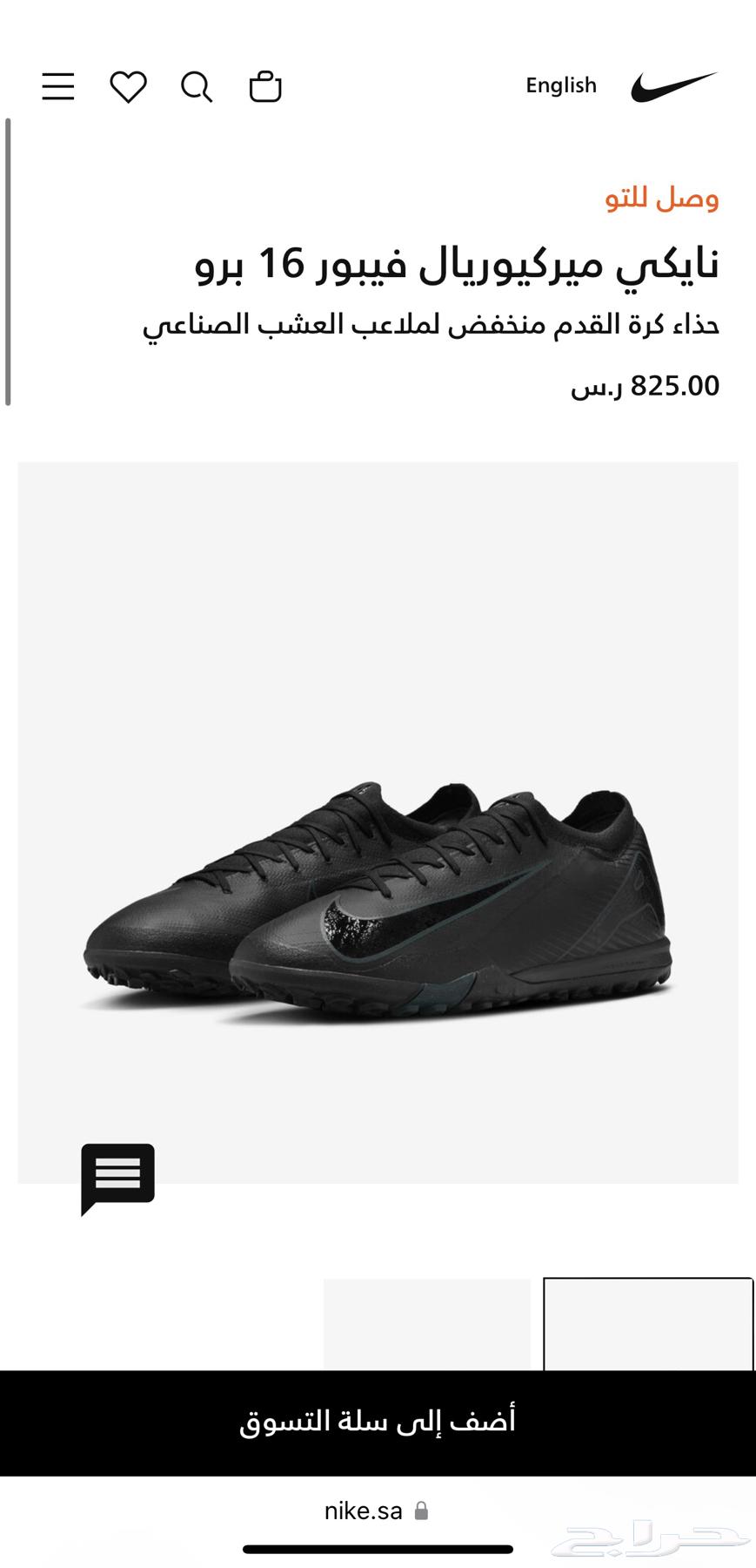 حذاء نايكي ميركيوريال فيبور برو 1664615732343937110