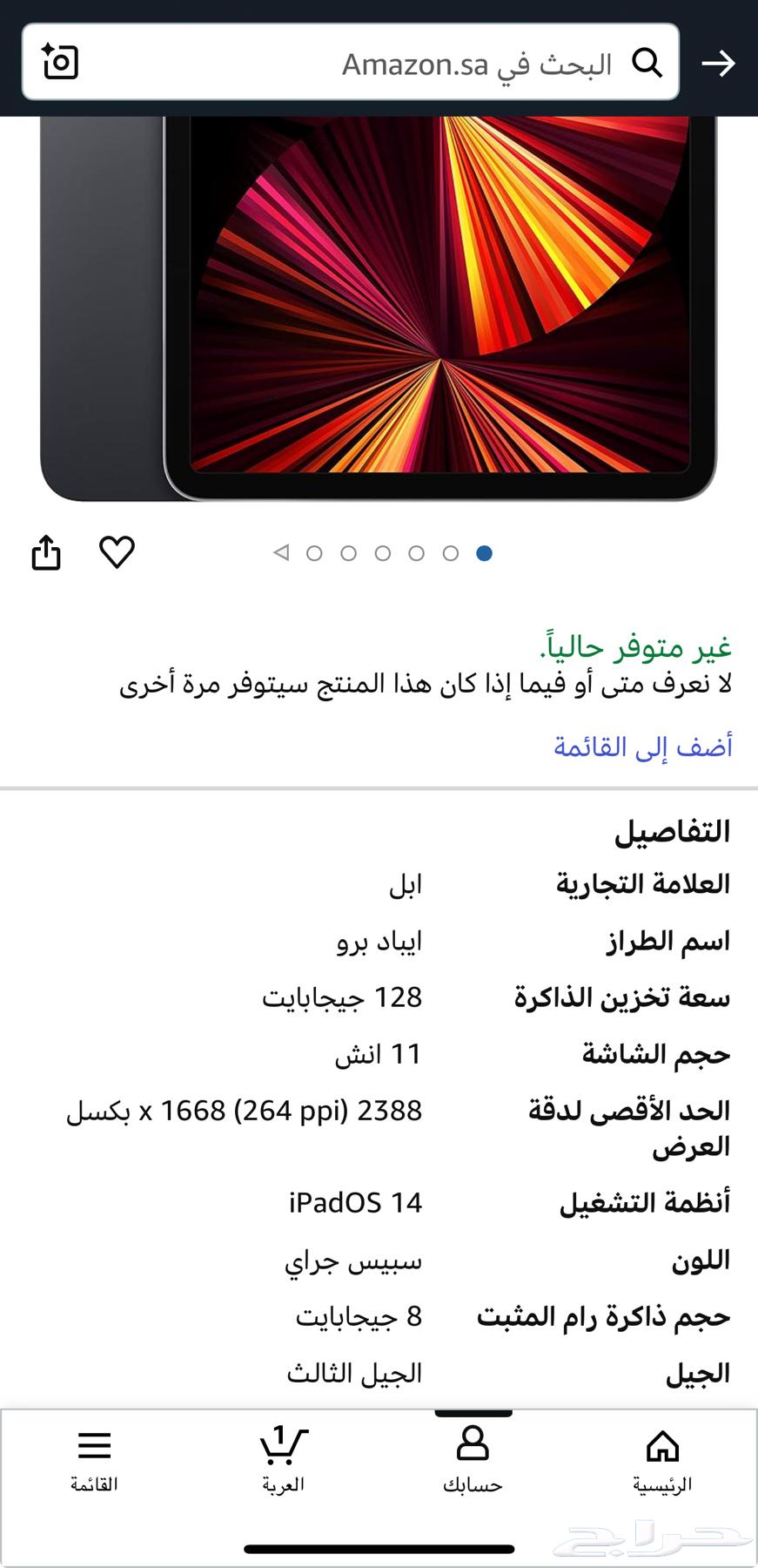 ايباد 11 برو الجيل الثالث للبيع64565270054657113
