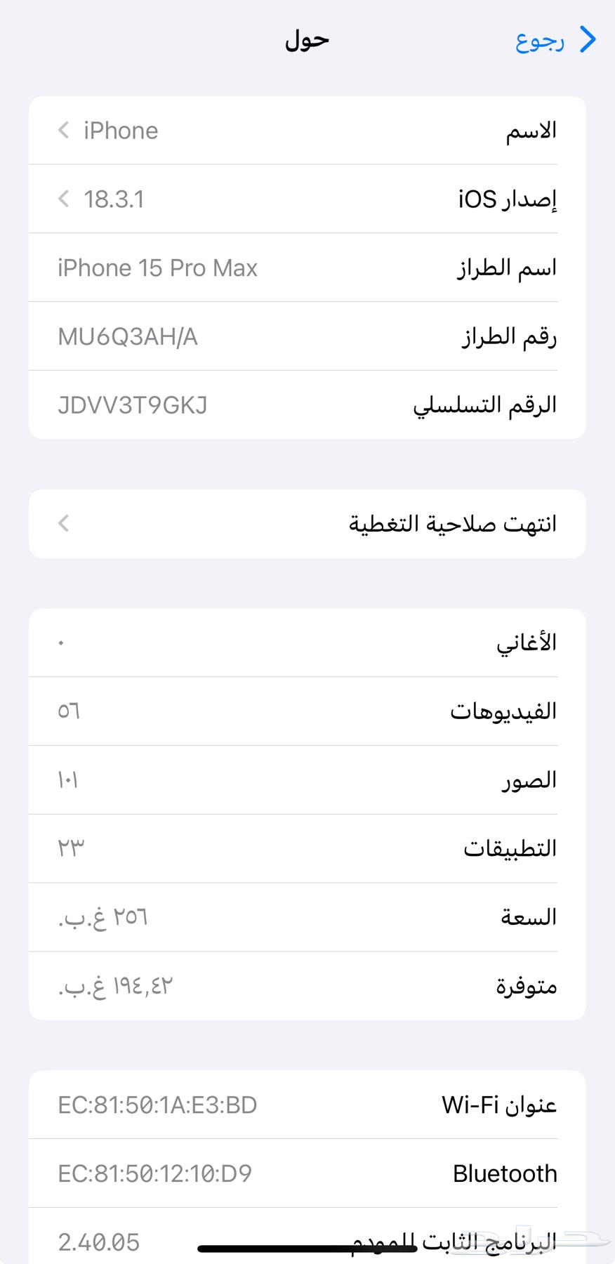 ايفون 15 برو ماكس ابيض تيتانيوم64616029867779111