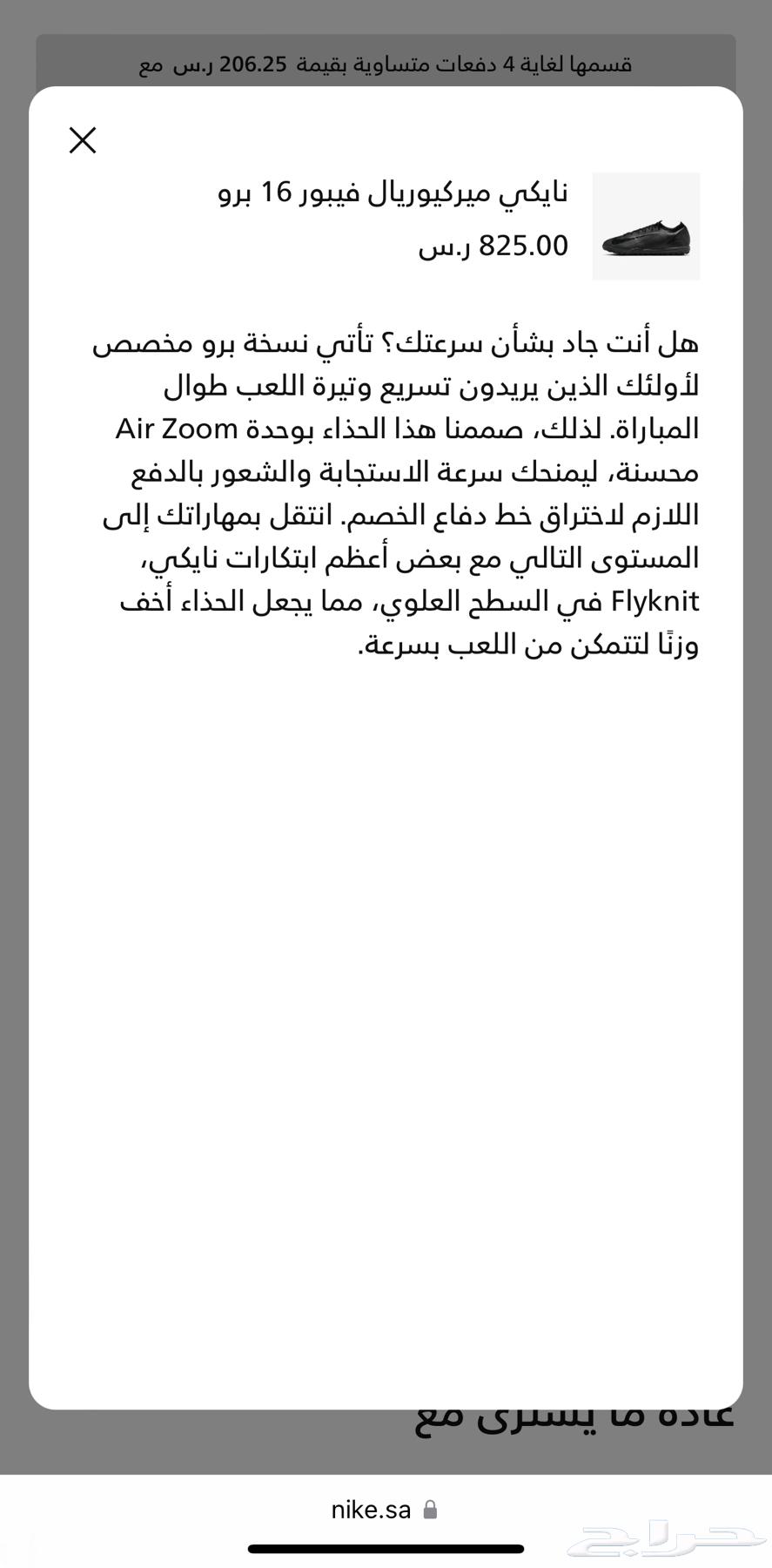 حذاء نايكي ميركيوريال فيبور برو 1664615732343937111