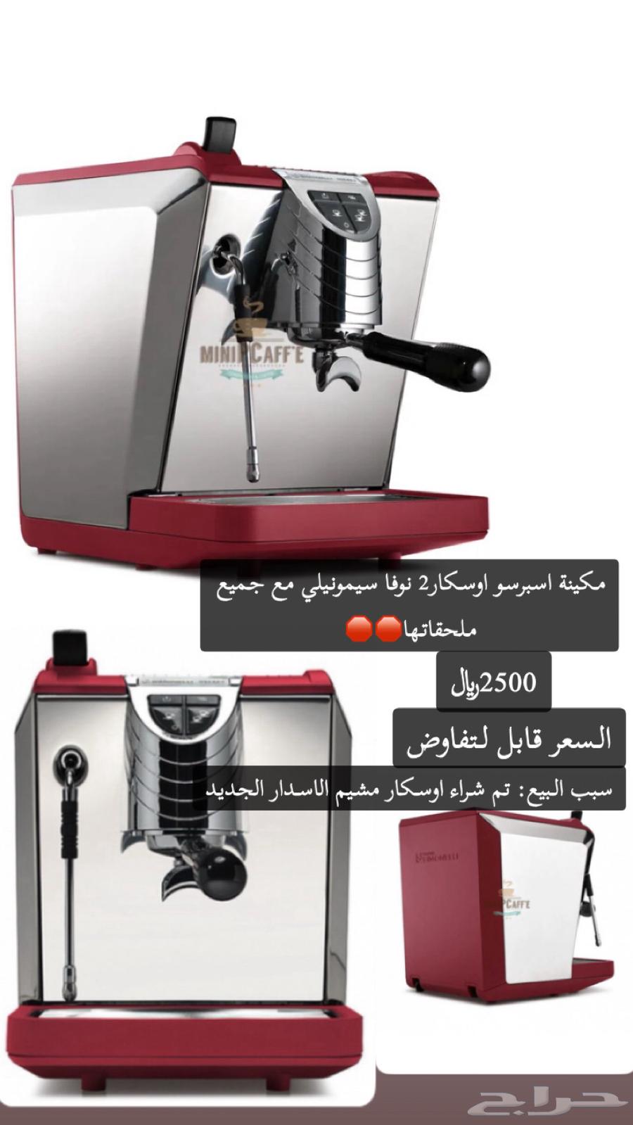 مكينه قهوه اسكار 2 مع جميع ملحقاتها64616078708995110