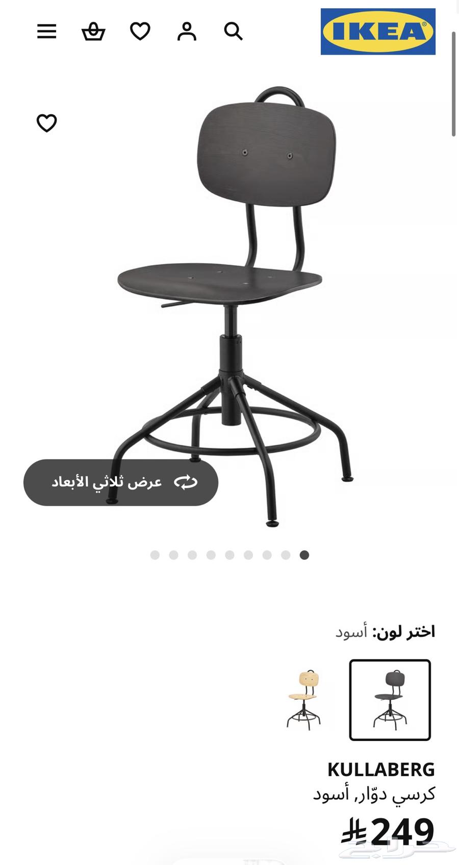 مكتب وكرسي ايكيا64611754254467112