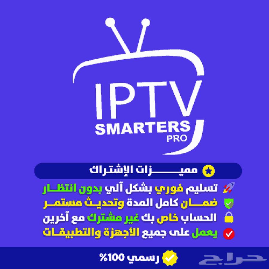 اشتراك لمدة سنة وثلاثة شهور مجاناIPTV64617991197441113