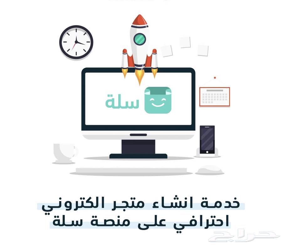 Create a Salla Store64160443310465110