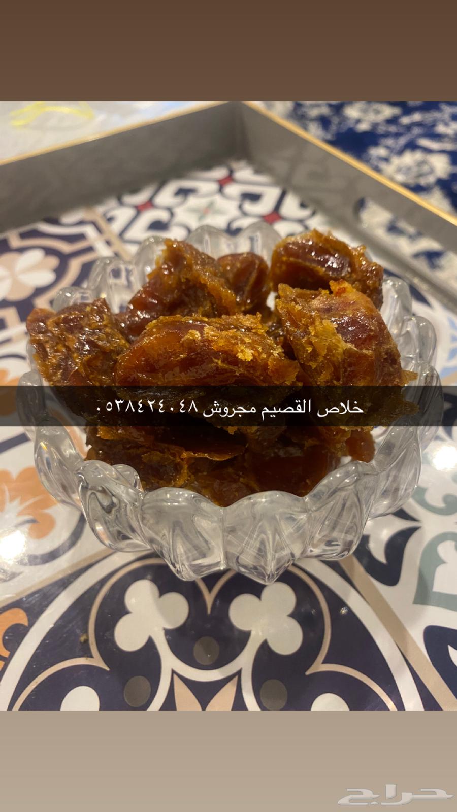 خلاص القصيم مجروش64623023759875111