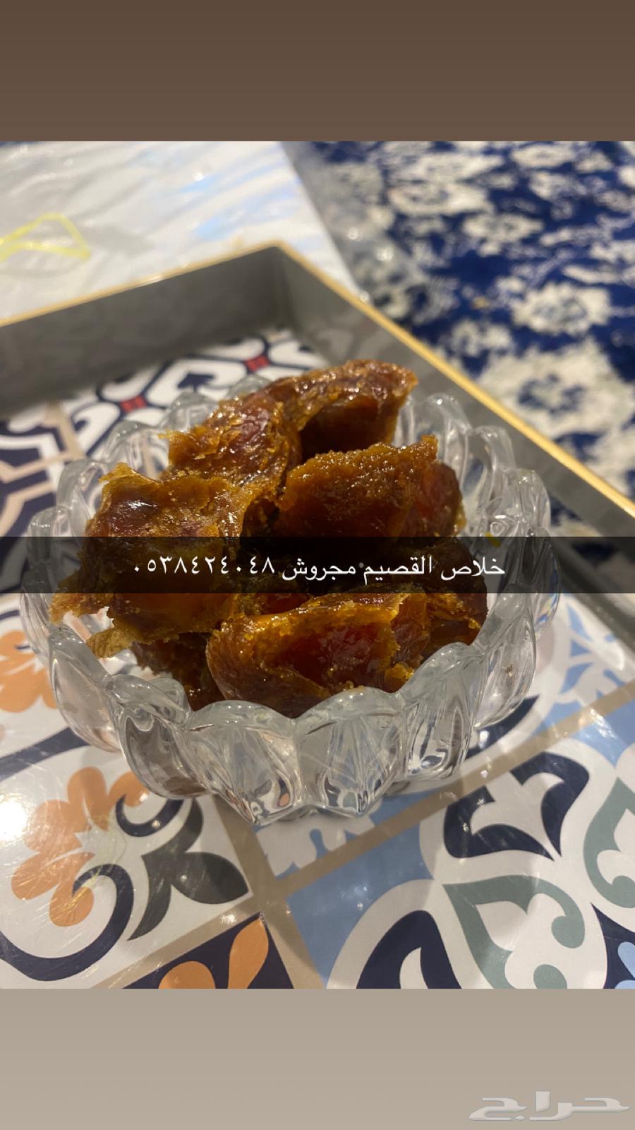 خلاص القصيم مجروش64623023759875110