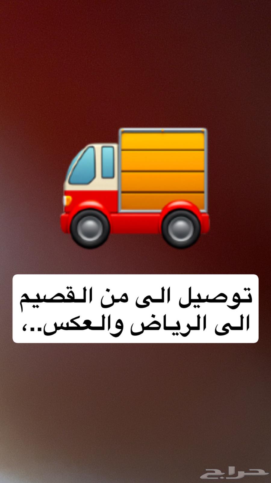 توصيل الى الرياض64160695617027110
