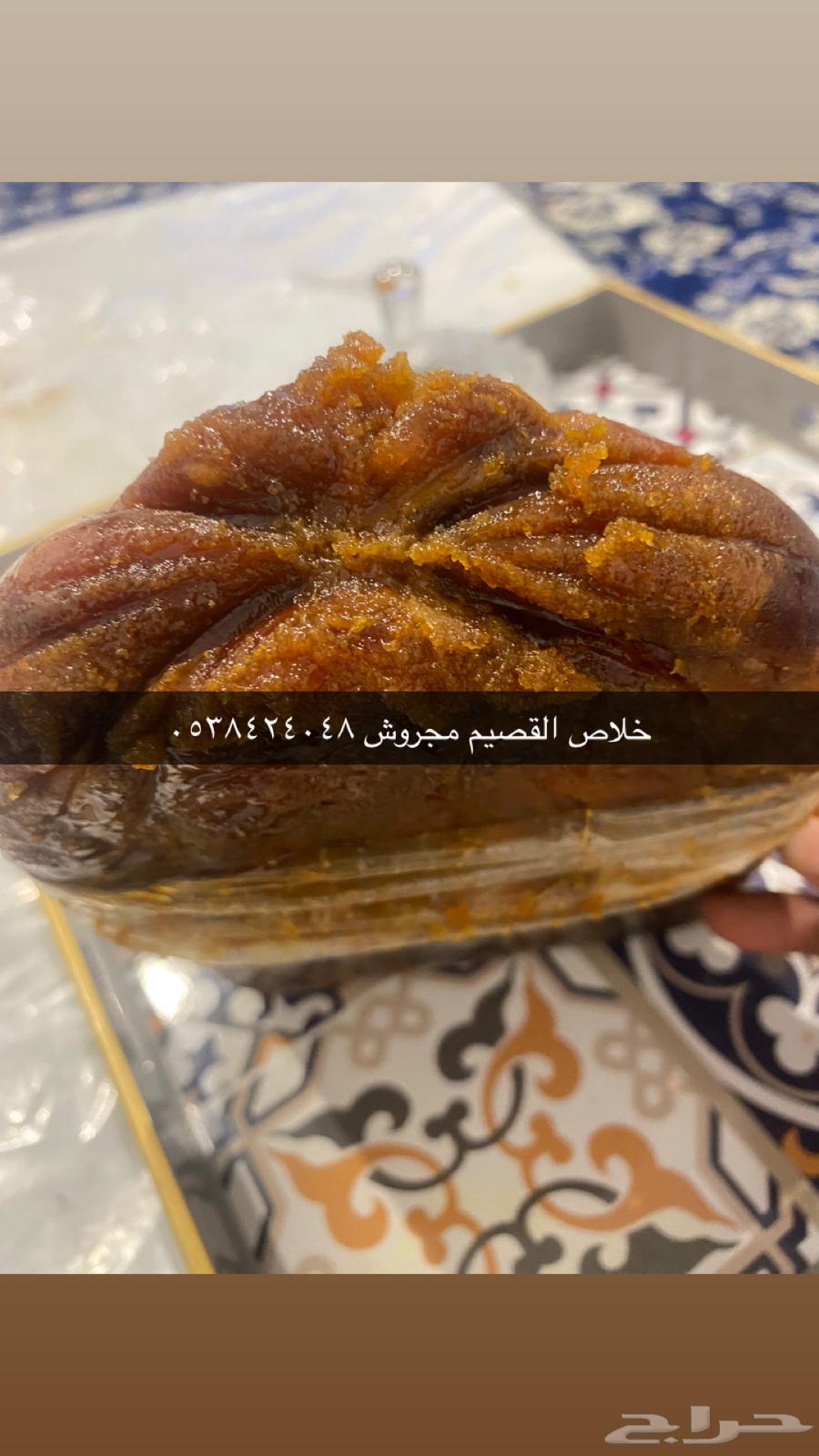 خلاص القصيم مجروش64623023759875112