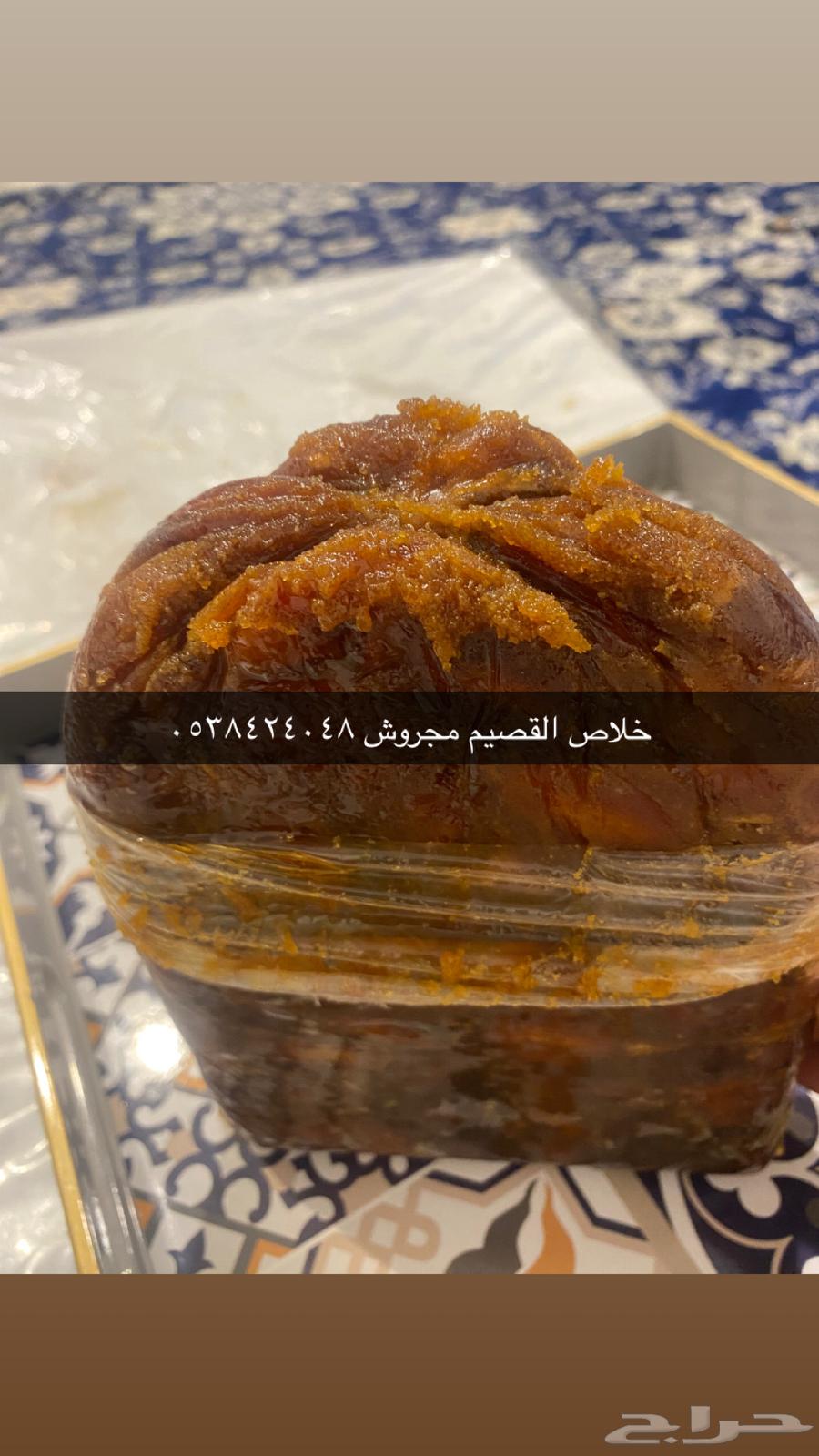 خلاص القصيم مجروش64623023759875113