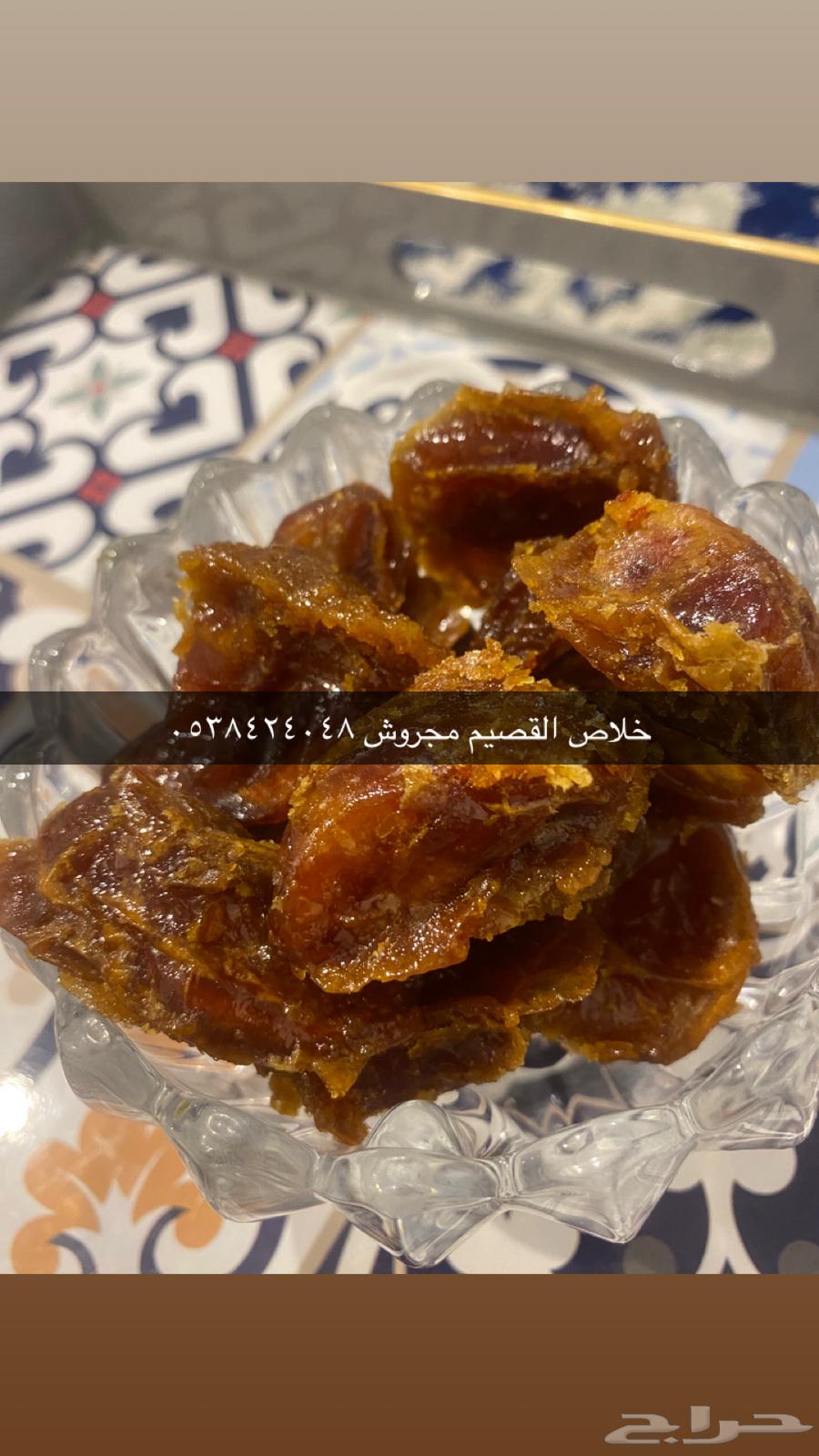 خلاص القصيم مجروش64623023759875114