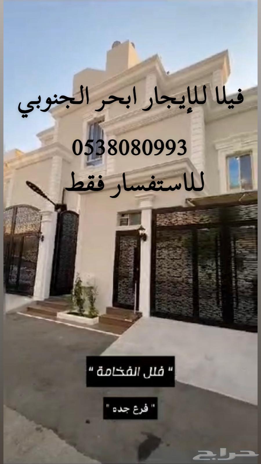 فيلا للايجار أبحر الجنوبية64147807906433110