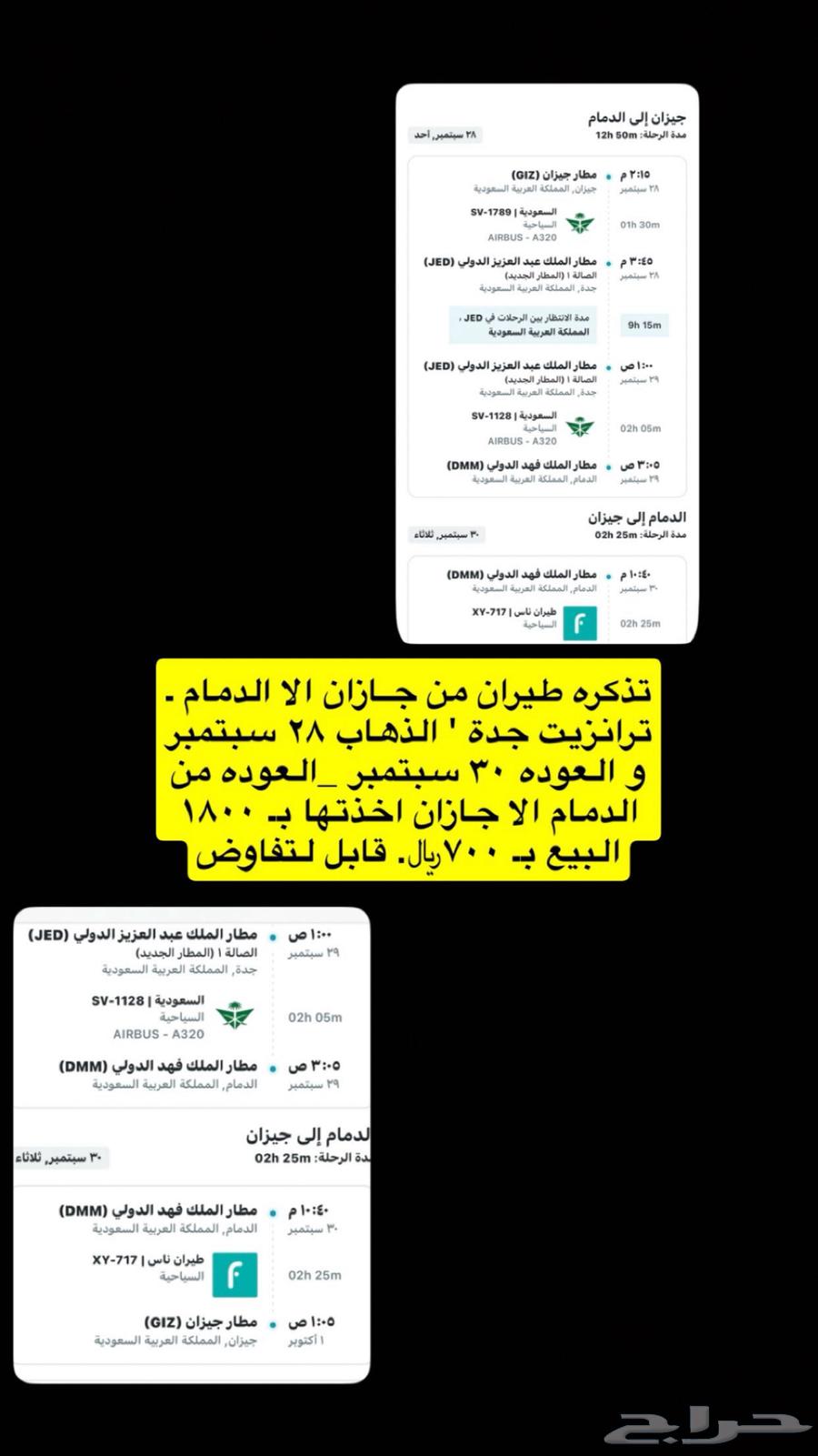 تذكره طيران من جازان الا الدمام   التفاصيل واتس64616864969091110