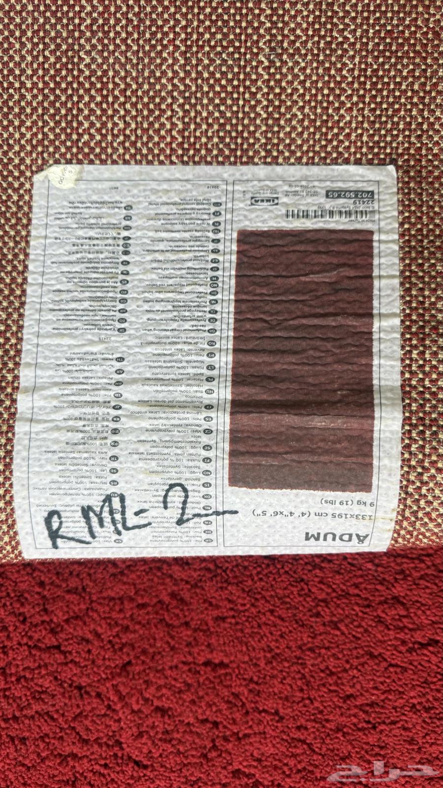 IKEA Rug, Used for Only One Month64625026427395111