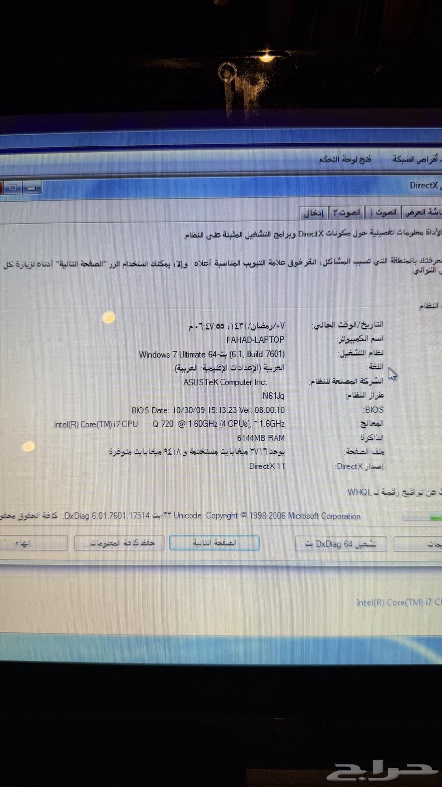 لابتوب ASUS N61J Core i7 للبيع64491116748675112